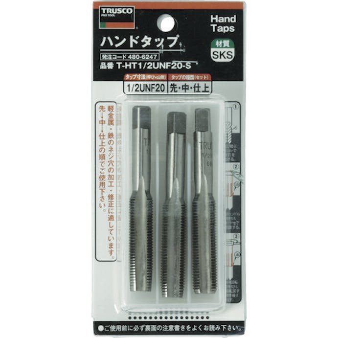 【CAINZ-DASH】トラスコ中山 ハンドタップ　ユニファイねじ用・ＳＫＳ　１／２ＵＮＦ２０　セット T-HT1/2UNF20-S【別送品】