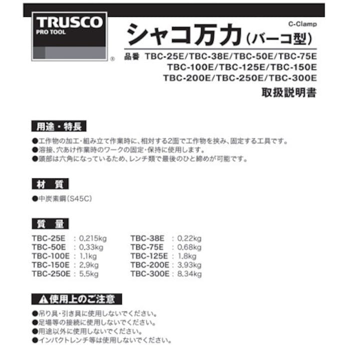 【CAINZ-DASH】トラスコ中山 シャコ万力（バーコ型）７５ｍｍ TBC-75E【別送品】