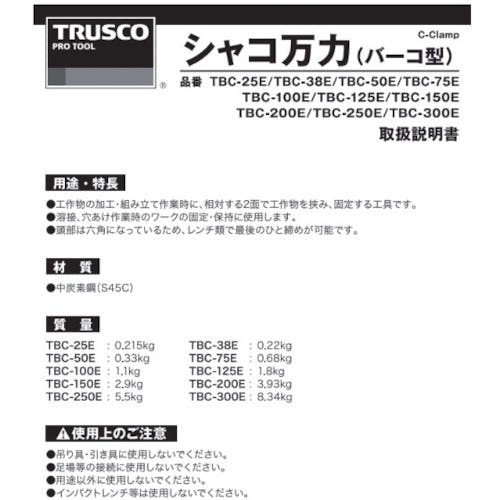 CAINZ-DASH】トラスコ中山 シャコ万力（バーコ型）２５０ｍｍ TBC-250E