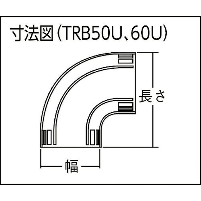 【CAINZ-DASH】トラスコ中山 配線カバーコネクターベース　Ｕタイプ　幅５０ TRB50U-IV【別送品】