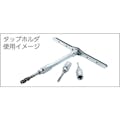 【CAINZ-DASH】トラスコ中山 ３／８　９．５ｍｍ差込　タップホルダー　Ｍ１～Ｍ２．６ TTH-M2.6【別送品】