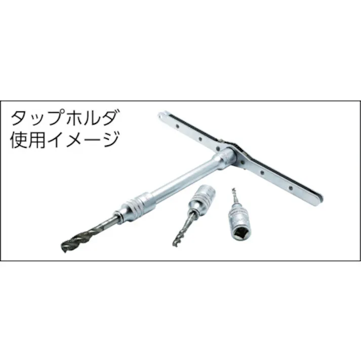 【CAINZ-DASH】トラスコ中山 3/8 9.5mm差込 タップホルダー M12 TTH-M12【別送品】