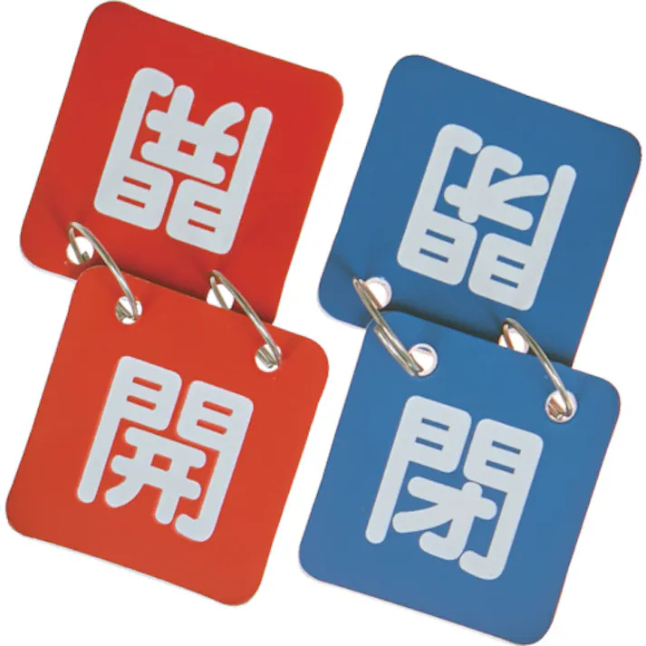 【CAINZ-DASH】トラスコ中山 バルブ開閉表示板両面用 ロープ付 40角 エコユニボード T857-54【別送品】