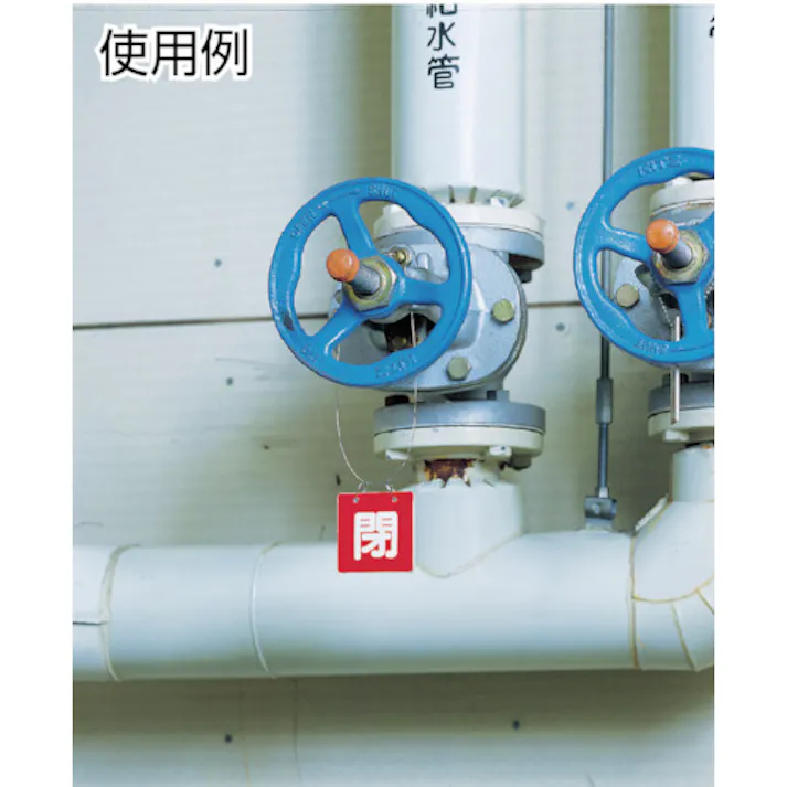 【CAINZ-DASH】トラスコ中山 バルブ開閉表示板両面用 ロープ付 50角 マグネットロック式 T857-61【別送品】