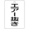 【CAINZ-DASH】トラスコ中山 バルブ名表示板 エアー抜き・長角型 5枚組・65X45 T454-80【別送品】