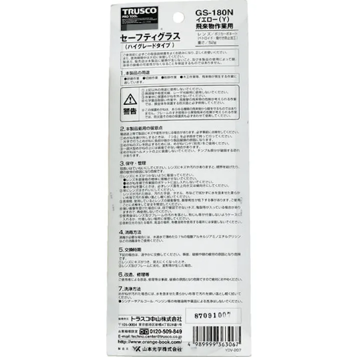 【CAINZ-DASH】トラスコ中山 一眼型セーフティグラス 上ひさしサイド付 GS-180N【別送品】