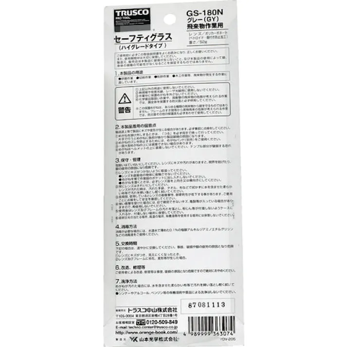 【CAINZ-DASH】トラスコ中山 一眼型セーフティグラス 上ひさしサイド付 GS-180N【別送品】