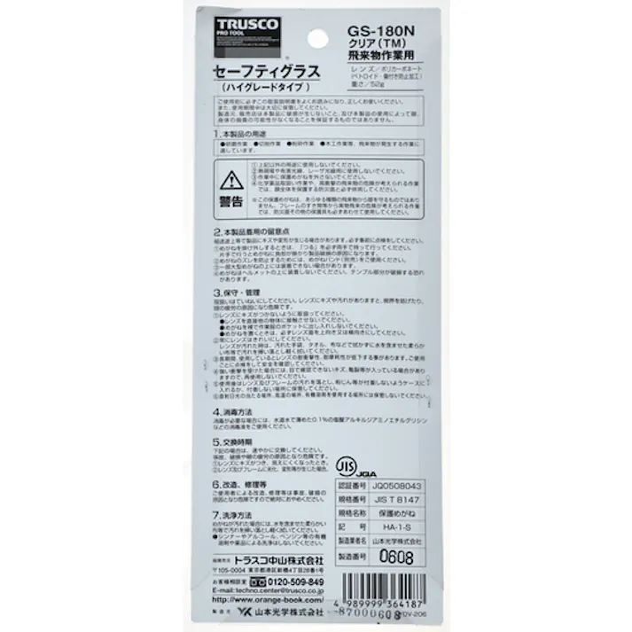 【CAINZ-DASH】トラスコ中山 一眼型セーフティグラス 上ひさしサイド付 GS-180N【別送品】