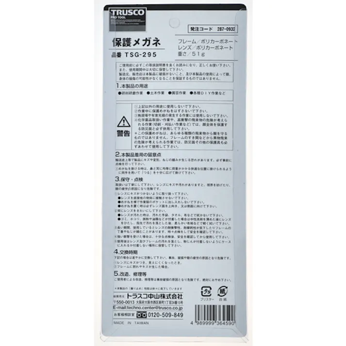 【CAINZ-DASH】トラスコ中山 一眼型保護メガネ 内メガネ併用型 TSG-295【別送品】