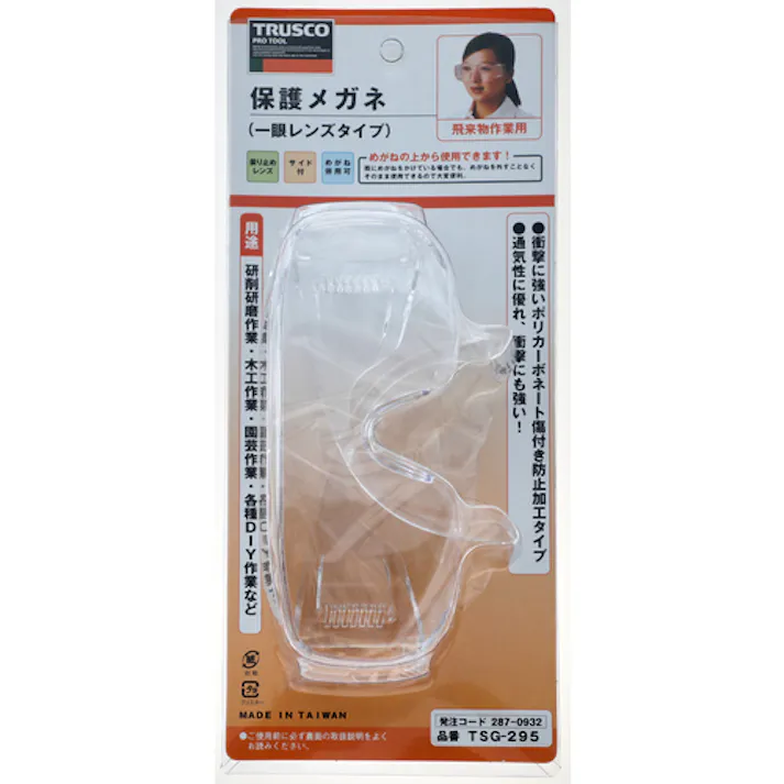 【CAINZ-DASH】トラスコ中山 一眼型保護メガネ 内メガネ併用型 TSG-295【別送品】