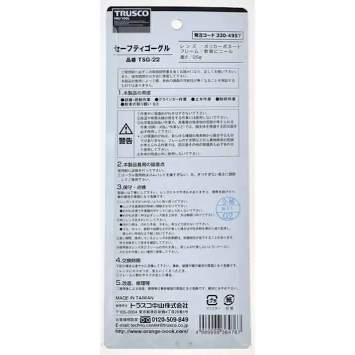 【CAINZ-DASH】トラスコ中山 セーフティゴーグル ワイドビュータイプ TSG-22【別送品】