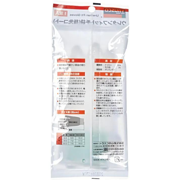 【CAINZ-DASH】トラスコ中山 ウレタンフィット手袋 指先コート Mサイズ TGL-293M【別送品】