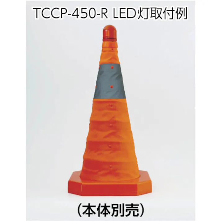 【CAINZ-DASH】トラスコ中山 パタパタコーン 450mm 赤 TCCP-450-R【別送品】