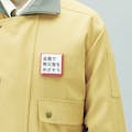 【CAINZ-DASH】トラスコ中山 ポケット胸章緑・軟質ビニール・６０×６０ｍｍ T368-14【別送品】