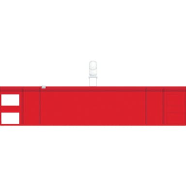 【CAINZ-DASH】トラスコ中山 ファスナー付腕章（クリップタイプ）赤 T848-58【別送品】