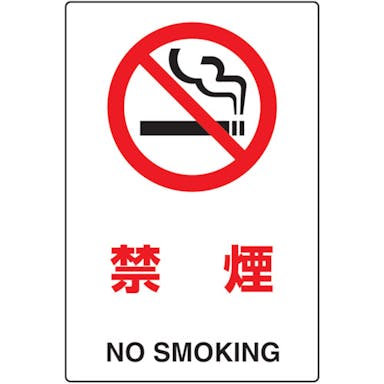 【CAINZ-DASH】トラスコ中山 ２ケ国語　ＪＩＳ規格安全標識　禁煙 T802-151【別送品】