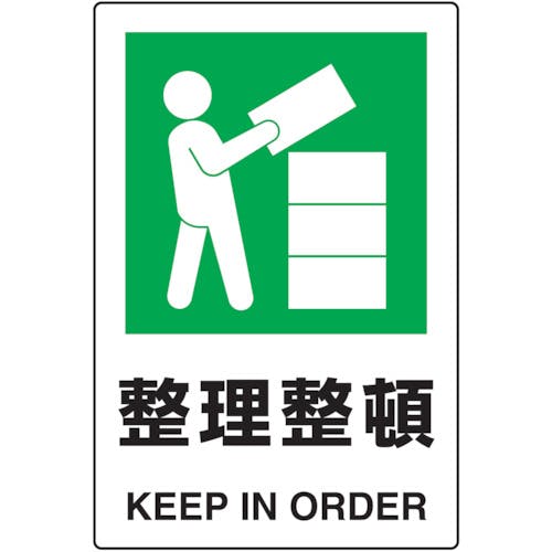 トラスコ中山 2ケ国語 JIS規格安全標識 整理整頓 T802-811 安全標識(外国語・イラスト対応) トラスコ中山 2ケ国語 JIS規格安全標識 整理整頓 T802-811 安全標識(外国語・イラスト対応)