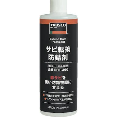 【CAINZ-DASH】トラスコ中山 サビ転換防錆剤３６０ｍｌ ERT-360【別送品】