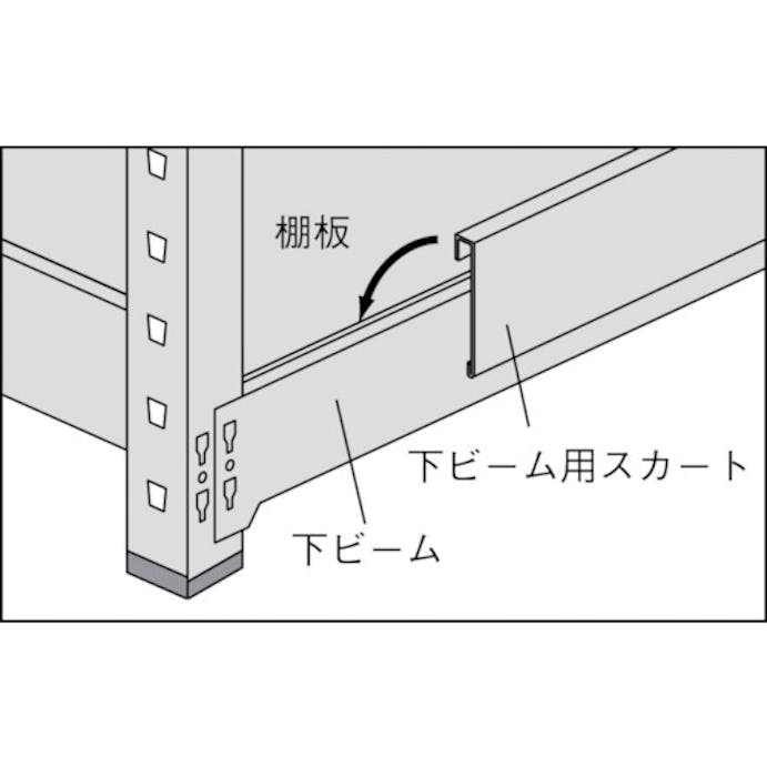 【CAINZ-DASH】トラスコ中山 スチールラック　Ｍ２型軽中量棚用ビームスカート　Ｗ１２００ M2-BS4【別送品】