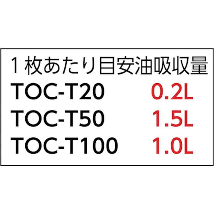 【CAINZ-DASH】トラスコ中山 オイルキャッチャー　天然繊維タイプ　５００Ｘ５００ｍｍ　１０枚入 TOC-T50【別送品】