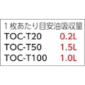 【CAINZ-DASH】トラスコ中山 オイルキャッチャー　天然繊維タイプ　２００Ｘ２００ｍｍ　１０枚入 TOC-T20【別送品】