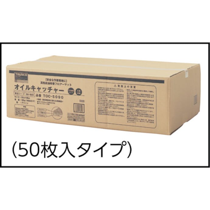 【CAINZ-DASH】トラスコ中山 オイルキャッチャーマット　緑　５００Ｘ９００ｍｍ　５０枚入 TOC-5090【別送品】