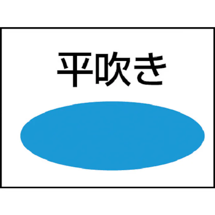 【CAINZ-DASH】トラスコ中山 フレキシブルオイルノズル 取付口R1/4 平吹き 300mm TC2-H300【別送品】