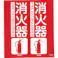 【CAINZ-DASH】トラスコ中山 消防標識 消火器 折り曲げタイプ 300X260mm TFE-3026【別送品】