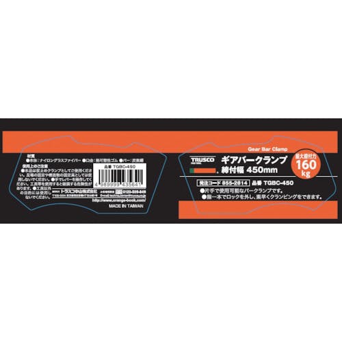 CAINZ-DASH】トラスコ中山 ギアバークランプ 450mm TGBC