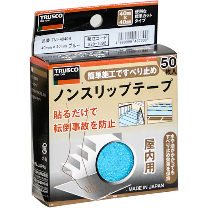 【CAINZ-DASH】トラスコ中山 ノンスリップテープ 屋内用 40mmX40mm ブルー 50枚入 TNI-4040B【別送品】