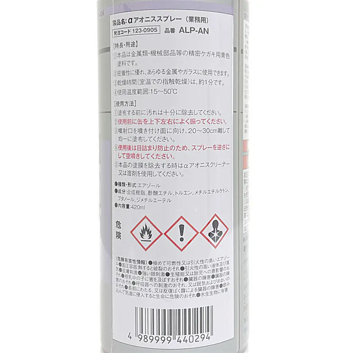 αアオニススプレー ALP-AN 420ml