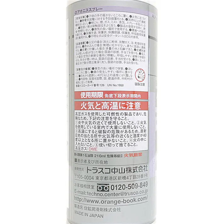 αアオニススプレー ALP-AN 420ml