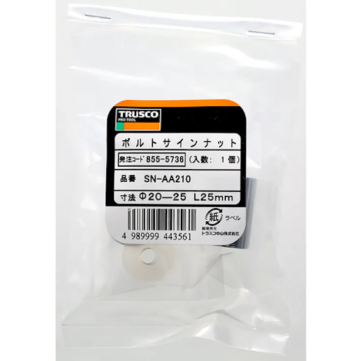 【CAINZ-DASH】トラスコ中山 ボルトサインナット Φ20―25 L25mm 1個入 SN-AA210【別送品】