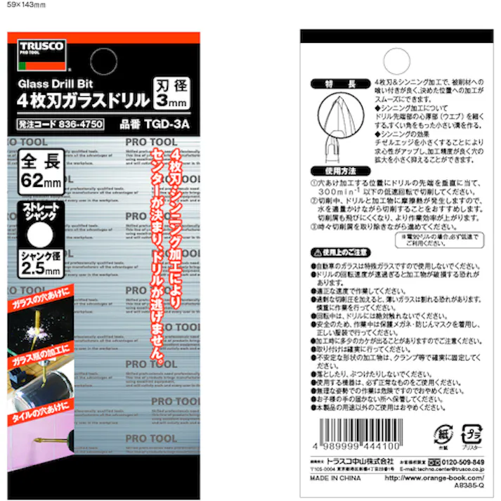 【CAINZ-DASH】トラスコ中山 4枚刃ガラスドリル 3mm TGD-3A【別送品】