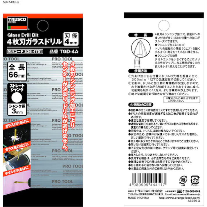 【CAINZ-DASH】トラスコ中山 4枚刃ガラスドリル 4mm TGD-4A【別送品】