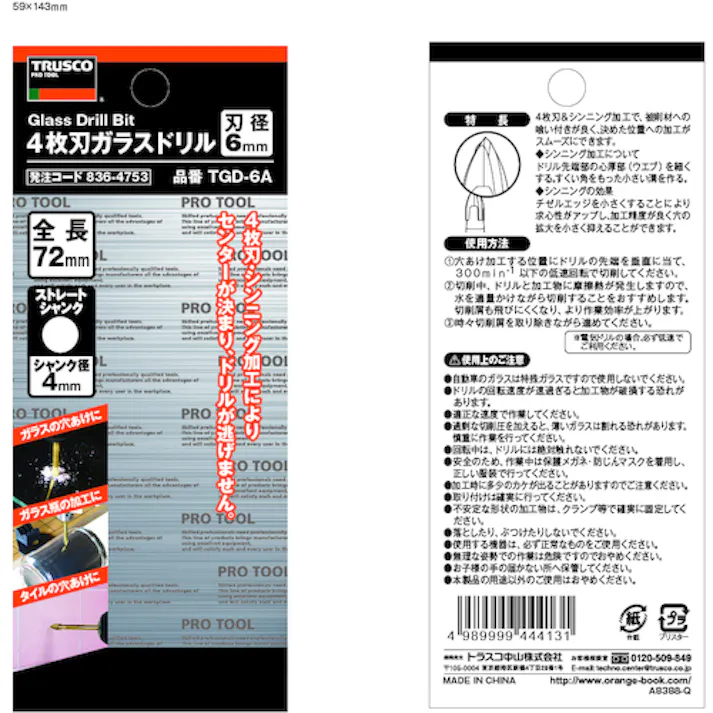 【CAINZ-DASH】トラスコ中山 4枚刃ガラスドリル 6mm TGD-6A【別送品】