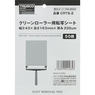 【CAINZ-DASH】トラスコ中山 クリーンローラー用転写シート 240X165mm 50枚 CRTS-2【別送品】