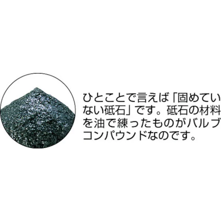 【CAINZ-DASH】トラスコ中山 バルブコンパウンド 荒目 #60 BC-A【別送品】