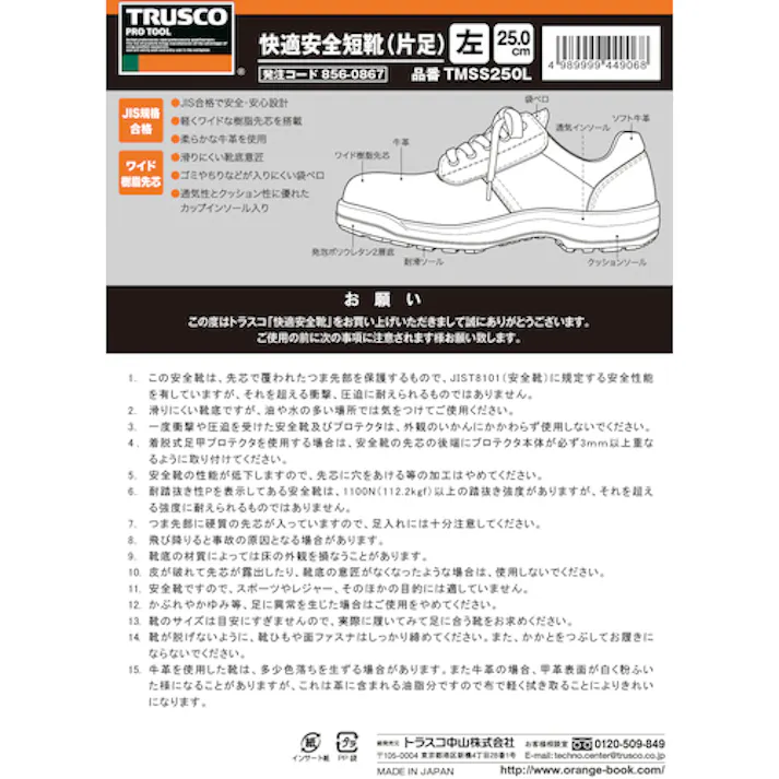 【CAINZ-DASH】トラスコ中山 快適安全短靴片足 JIS規格品 25.0cm左 TMSS250L【別送品】
