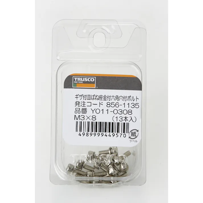 【CAINZ-DASH】トラスコ中山 ギザ付皿ばね座金付六角穴付ボルト M3×8 13本入 ニッケルメッキ Y011-0308【別送品】