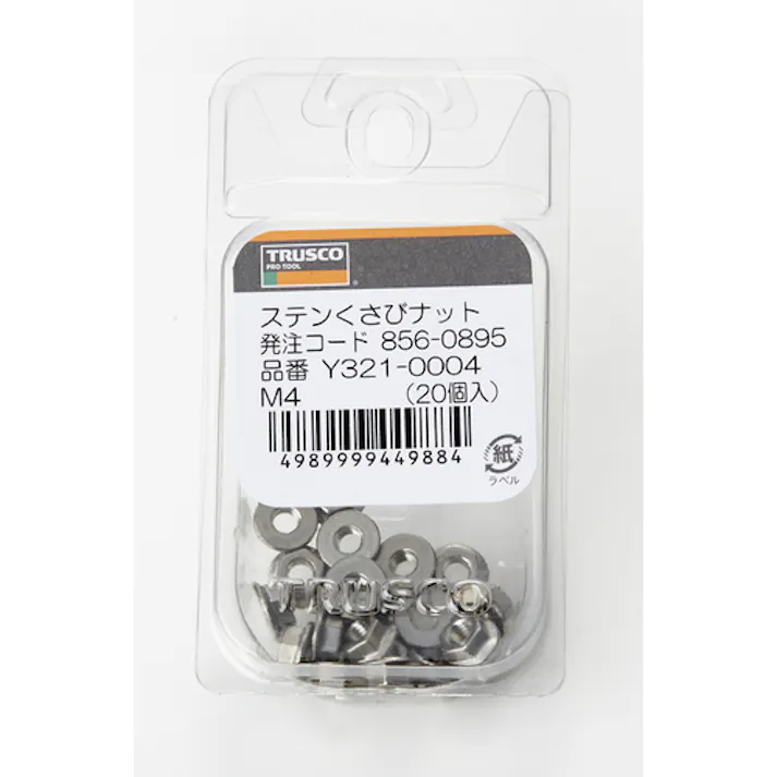 【CAINZ-DASH】トラスコ中山 くさびナット ステンレス M4 20個入 Y321-0004【別送品】