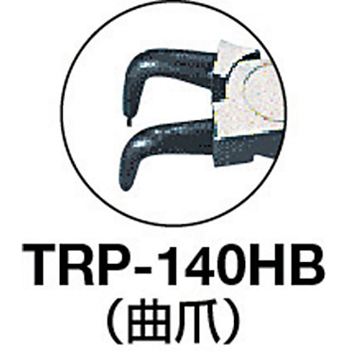 【CAINZ-DASH】トラスコ中山 スナップリングプライヤー　１４０ｍｍ（穴用・曲爪） TRP-140HB【別送品】