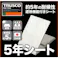 【CAINZ-DASH】トラスコ中山 5年シート 幅5.4mX長さ7.2m ホワイト/シルバー TP5-5472SV【別送品】