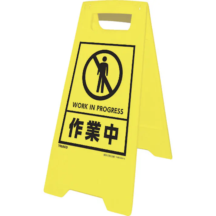 【CAINZ-DASH】トラスコ中山 フロアスタンド 作業中 幅300X奥行380X高さ610mm THSB-306Y-A【別送品】