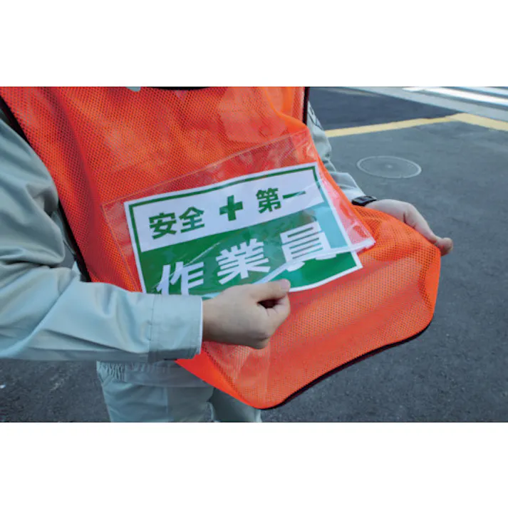 【CAINZ-DASH】トラスコ中山 差し込みポケット付き安全ベスト オレンジ TSB-OR【別送品】