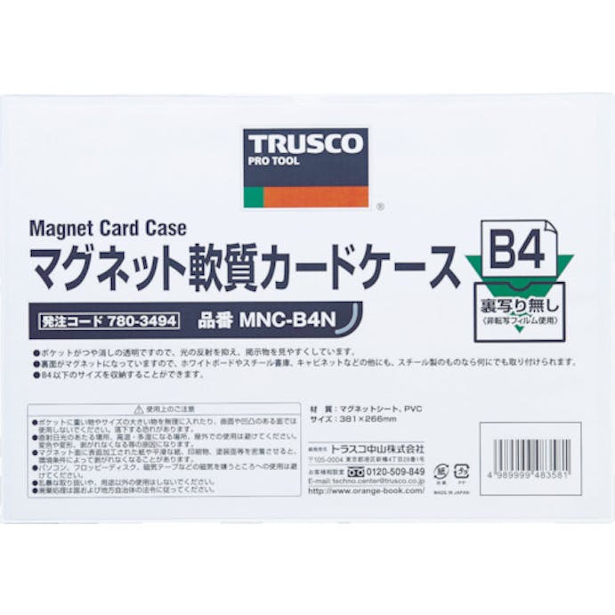 【CAINZ-DASH】トラスコ中山 マグネット軟質カードケース　Ａ３　ツヤなし MNC-A3N【別送品】