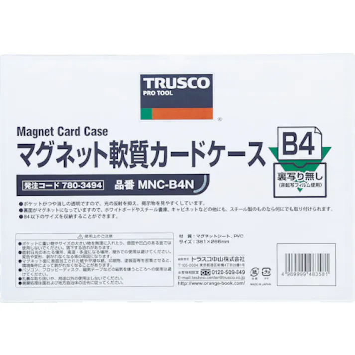 【CAINZ-DASH】トラスコ中山 マグネット軟質カードケース A4 ツヤなし MNC-A4N【別送品】