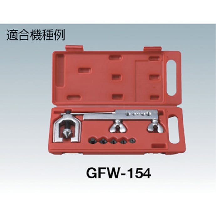 【CAINZ-DASH】トラスコ中山 ＧＦＷ－１５４用ダブルフレアアダプター５個セット GFW-154K【別送品】