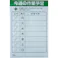 【CAINZ-DASH】トラスコ中山 週間作業予定マグネットシート 600X900 TSYM-6090【別送品】