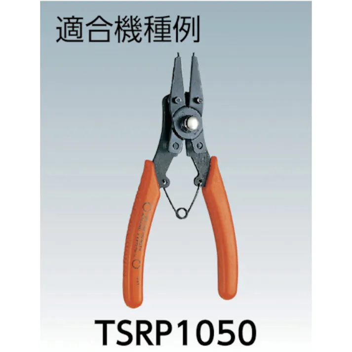 【CAINZ-DASH】トラスコ中山 TSRP1050用 45°爪 GRP-45B【別送品】